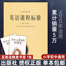 Genuine new curriculum standard Full-time compulsory Education English Curriculum Standard 2011 edition Formulated by the Ministry of Education General Edition of nine-year compulsory Education in Primary and Junior High Schools Beijing Normal University Press BS 