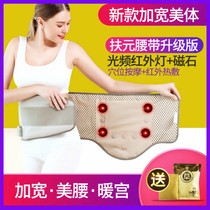 Help yuan widen the beauty belt slimming belly Far infrared photon lamp hot compress vibration violent sweat massage belt beauty body