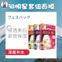 Japans native kracie muscle essence 3D mask Collagen hydration soaked moisturizing hyaluronic acid