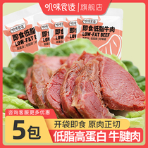  Low-fat fitness beef cooked food Vacuum open bag Ready-to-eat muscle-building snacks Beef tendon sauce braised hand-torn high-protein meat