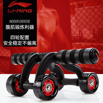 Li Ningjian abdominal wheel Mens four-wheel abdominal device exercise abdominal muscles Womens abdominal household abdominal roller equipment fitness wheel