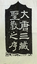 Tang Dynasty Chu Sui Liangliang Calligraphy Yanta Sacred Order Grand Tang Tri-Tibetan Sacred Order Inscription of the Calligraphy Calligraphy of the Calligraphy Calligraphy