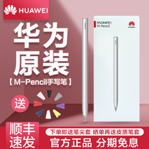 (SF Express)Huawei tablet matepadpro stylus m-pencil original stylus matepad tablet touch screen pen pad capacitive pen mpen