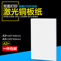 Laser coated paper A3 photo paper 157g 200g surface paper 250g 300g double-sided high-gloss photo paper laser printing photo paper