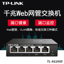 TP-LINK TL-SG2005 5-Port Gigabit network switch second layer non-network management switch Enterprise Office Home security surveillance camera wireless panel AP shunt branch