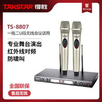 Takstar wins TS-8807U segment wireless microphone one drag two home entertainment stage k song performance microphone