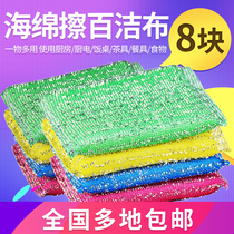 Sponge scrub dishcloth wash pan brush artifact scrub King King Pan household kitchen cleaning block 8 pieces