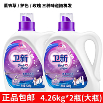 Weixin laundry detergent lavender rose color 4 26kg × 2 bottles of home deep clean promotion