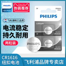 Philips CR1616 button battery 3V Imports Honda Flyness Sivanguard car Key Remote control smart button Lithium electronic Import Original plant 7 Seven generations 8-8 generation Dongfeng cvr