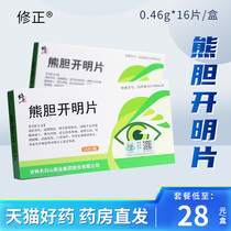 Q valid period) Amendment of the bear bile enlightened sheet 0 46g * 16 sheet boxes clear liver leaky heat nourishing yin and liver cholecyne Liver Biliary and Deficiency Caused the Pupil God Compact small Qingfeng Inner barrier with red pain 
