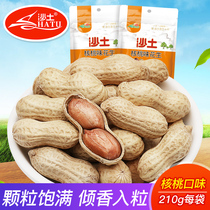 Sand soil walnut flavored peanut 210gx2 bag Mini small peanut with Shell nut stir-fried snack snack