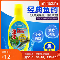 Sanyou Chuangmei Sanyuan powerful fungicide water to prevent rotten meat fish tank disinfection fish control 3 new bottles