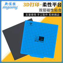 3D printer accessories Hot bed platform Flexible film PLA supplies Magnetic base plate stickers Masking paper Anti-warping edge