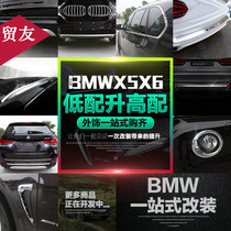 14-18 BMW X5 body exterior decoration decoration strip rear guard plate trunk bright strip change decoration