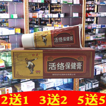 Tian Hao Huoluo Health Cream 30g formerly known as Shaolin Huoluo Cream Joint Maintenance 2 Send 1 5 Send 5