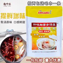 Qianwei Fresh Fragrant Bone Soup Wang 500g Pig Bone Soup White Soup Hot Pot Soup Soup