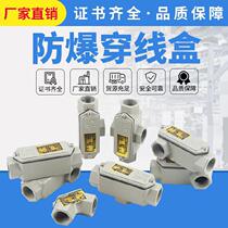 Explosion-proof threading box terminal box strip three-proof pass through right-through transverse five-way cable BHC smoke-feeling cast aluminium case 6 points