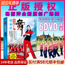 Yang Liping Square Dance dvd Teaching Tutorial CD Genuine Aerobics Video DVD CD