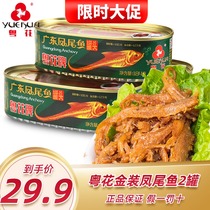 Guangdong Foshan Yuehua Anchovy canned fish 184g*2 outdoor convenient ready-to-eat seafood canned fish food