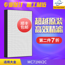 Adapted to Dajin Air Purifier Filter Screen High Performance Electrostatic Dust Collector MC71NV2C-N W S R Filter Element