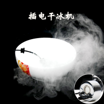 Plug-in dry ice Atmosphere generator Chef tools Hotel supplies Seafood booth Smoke generator Mood dish
