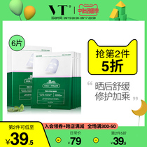 VT second generation Tiger Mask female moisturizing sensitive muscle Korean snow asiatica acne desalination acne men men