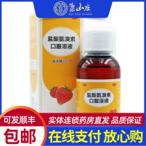 Yitanjing berry Ambroxol Hydrochloride Oral Solution 120ml * 1 bottle of acute and chronic bronchitis sputum viscous