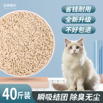 Tofu cat sand 20 kg deodorant dust-free load 40 catty 10kg tons of tofu sand big bag sand kitty supplies