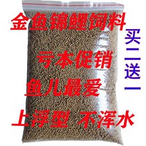 Goldfish feed koi fish food koi feed ornamental fish fish food fish bait bagged large medium and small grain fish grains