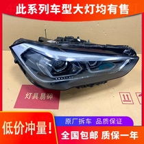 Suitable for 20-22 years of new BWM BMW X1 original modified front high LED headlight assembly accessories