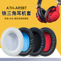 Applicable Iron Triangle ATH-AR5BT ear cover headphone sleeve AR5IS ar5bt ear cover head beam beam accessory