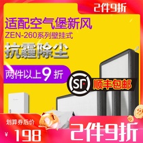 Adapting air Fort AIRBURG wall-mounted fresh air system ZEN-260 series dust removal and anti-haze filter set