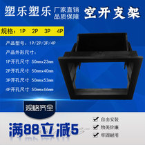 DZ47 C454P new open frame concealed small circuit breaker fixing bracket plastic installation