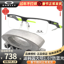 Oakley Oakley Ox8053 MVF Men and Women Half-frame COUPLER sheet can adjust the nose button