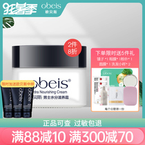 Obes counter mens moisture nourishing cream Cream Hydrating moisturizing skin care oil control Official anti-counterfeiting can be checked