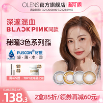 OLENS flagship store secriss Secret pupil Day throwing 20 pieces of mix-colored contact lenses