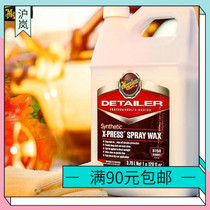 Meguiar QD wax spray D15601 quickly brightens and protects the paint surface with water construction and one-step water collection protection D156