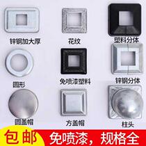Iron Art Accessories Gun Head Foot Lid Railing Stairway Decoration Lid Square Foot Lid Buttoned Lid Square Tube Base Cover Punching Cap
