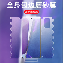Suitable for Samsung note20 mobile phone all-pack water-coagulating film frosted anti-sweat note20ultra front and back integrated 360 ° protective eye blue light full screen covering game anti-fall quantum protection soft film