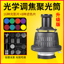 Optical adjustable focus HD condenser flash photography light Baorong bayonet photography art creative modeling insert