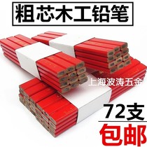 Woodworking pencil flat carpenter pencil special woodworking pencil flat head large sub large size