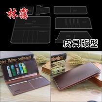 Long wallet hand wallet version drawing acrylic template paper sample handmade leather goods diy plate type paper grid