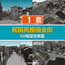 CWD011 Republic of China wind commercial street su model renderings historical and cultural block planning design transformation vector