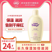 Omiva baby double care body lotion Female body 200g moisturizing Childrens baby body hydration moisturizing