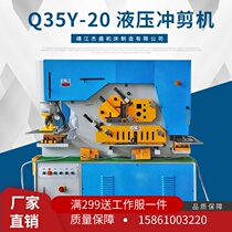 Hydraulic punching angle steel shearing machine Multi-function hydraulic Q35Y-20 combined punching and shearing machine