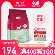  METZ Meisi grain-free fresh pet puppy dog food 4kg small medium and large general dog food 8 kg