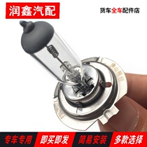 Suitable for J6 accessories Super bright H1 H3 H4 H7 halogen bulb 24V 100W high power headlight bulb