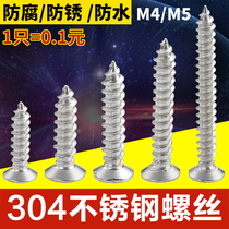 304 stainless steel self-tapping screw screw flat head screw rail hinge for various small accessories