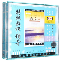 Peoples Education Edition New Curriculum Standard High School Chinese Compulsory 4 6VCD Video CD Synchronous Textbook