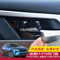 Harvard F7 inner door bowl with hand patch of Great Wall Harvard F7X interior decoration modified stainless steel pull bright bar